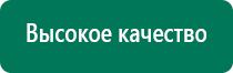 Дэнас пкм 6 купить