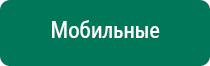 Дэнас пкм как пользоваться