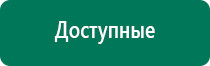 Дэнас остео при межпозвоночной грыже