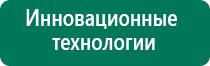 Купить дэнас пкм новинка 2016 дешевле