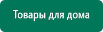 Купить дэнас пкм новинка 2016 дешевле