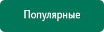 Дэнас пкм 6 поколения