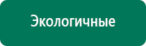 Дэнас остео показания к применению