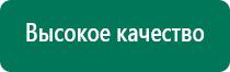 Дэнас выносные электроды