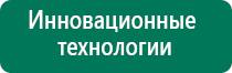 Дэнас 2 поколения