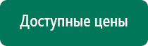 Дэнас пкм 3