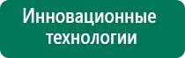 Лечебное одеяло как накрываться дэнас