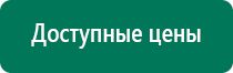 Скэнар терапия принцип действия