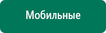 Электростимулятор чэнс 02 скэнар