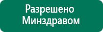 Дэнас остео частоты