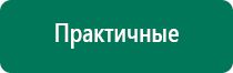 Дэнас пкм 6 поколения купить