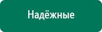 Аппарат денас 4 поколения