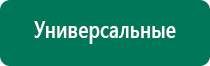 Аппарат денас 4 поколения