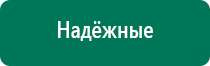 Дэнас пкм 6 поколения цена