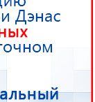 Электрод Скэнар - лицевой двойной Пешки купить в Реутове, Электроды Скэнар купить в Реутове, Медицинский интернет магазин - denaskardio.ru