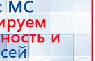 Дэнас Вертебра 5 программ купить в Реутове, Аппараты Дэнас купить в Реутове, Медицинский интернет магазин - denaskardio.ru